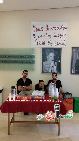 جمعية أمانينا تقيم بيتًا للعزاء في مستشفى تل هشومير حيث يتعالج أفراد من عائلة دوابشة